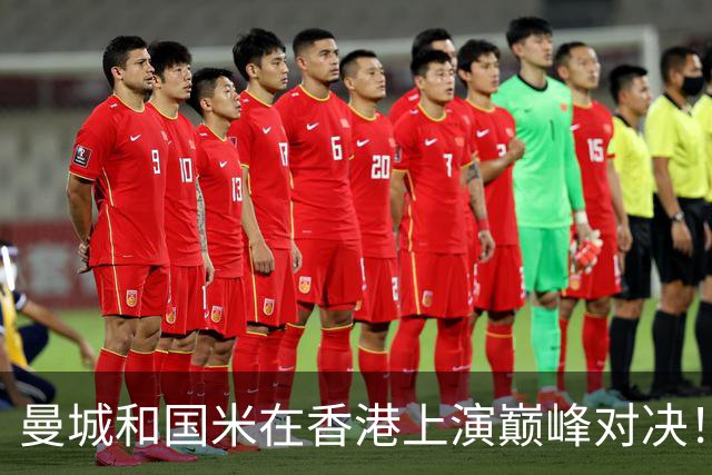 曼城和国米在香港上演巅峰对决！两边竟是同一赞助商，都是比亚迪